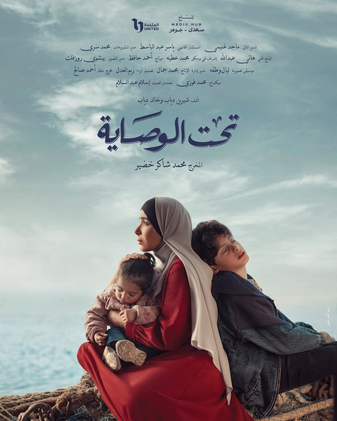 taht el wesaya
